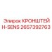 2657392763 КРОНШТЕЙН-SENS Epiroc