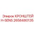 Профессиональный кронштейн Epiroc 2658480135 для датчиков бурения