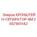 Фото кронштейна СЕПАРАТОР 5М артикул 2657901142 для сепарационных систем Epiroc