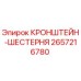 2657216780 КРОНШТЕЙН-ШЕСТЕРНЯ Epiroc