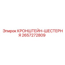 2657272809 КРОНШТЕЙН-ШЕСТЕРНЯ Epiroc