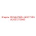 2657272809 КРОНШТЕЙН-ШЕСТЕРНЯ Epiroc