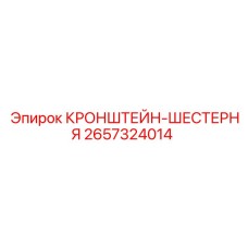 2657324014 КРОНШТЕЙН-ШЕСТЕРНЯ Epiroc