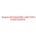 2657324014 КРОНШТЕЙН-ШЕСТЕРНЯ Epiroc