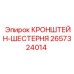 2657324014 КРОНШТЕЙН-ШЕСТЕРНЯ Epiroc