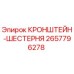 Оригинальная деталь кронштейн-шестерня 2657796278 Epiroc