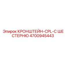 Узел трансмиссии Epiroc артикул 4700945443