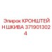 Несущий кронштейн 3719013024 производства Epiroc