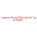 2657743411 КРОНШТЕЙН-ШЛАНГ Epiroc
