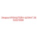2653221008 КРОНШТЕЙН-ШЛАНГ Epiroc