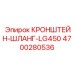 4700280536 КРОНШТЕЙН-ШЛАНГ-LG450 Epiroc