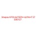 Фиксатор гидромагистралей 57590127 производства Epiroc