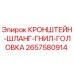 2657580914 КРОНШТЕЙН-ШЛАНГ-ГНИЛ-ГОЛОВКА Epiroc