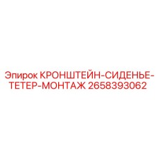 Монтажный кронштейн тетера для буровых станков Эпирок