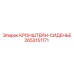 2653151171 КРОНШТЕЙН-СИДЕНЬЕ Epiroc
