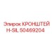 Кронштейн Epiroc артикул 50469204 с SIL-защитой