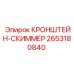 2653180840 КРОНШТЕЙН-СКИММЕР (Epiroc)