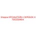 4700359464 КРОНШТЕЙН-СКРЕБОК Epiroc