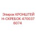 Оригинальный кронштейн-скребок 4700376074 производства Epiroc