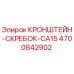 Оригинальный кронштейн-скребок 4700842902 Epiroc CA15