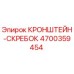 4700359454 КРОНШТЕЙН-СКРЕБОК Epiroc