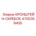 4700359455 КРОНШТЕЙН-СКРЕБОК Epiroc
