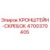 4700370405 Кронштейн-скребок Epiroc