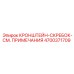 4700371709 КРОНШТЕЙН-СКРЕБОК-СМ. ПРИМЕЧАНИЯ Epiroc