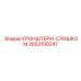 2653108247 КРОНШТЕЙН-СЛИШКОМ Epiroc