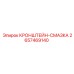 2657469140 КРОНШТЕЙН-СМАЗКА Epiroc