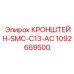 1092669500 КРОНШТЕЙН-SMC-C13-AC Epiroc