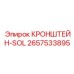 2657533895 КРОНШТЕЙН-SOL Epiroc