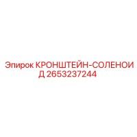 2653237244 КРОНШТЕЙН-СОЛЕНОИД - Epiroc