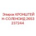 2653237244 КРОНШТЕЙН-СОЛЕНОИД - Epiroc