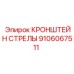 Изображение кронштейна стрелы Epiroc 9106067511
