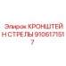 Изображение кронштейна стрелы Epiroc 9106171517