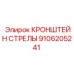 Фото кронштейна стрелы Epiroc 9106205241