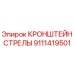Фото кронштейна стрелы Epiroc 9111419501