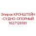 Оригинальный кронштейн-судно опорный 1627128181 для буровых установок Epiroc