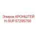 Фото кронштейна SUP Epiroc 57295750