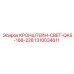 1310034611 КРОНШТЕЙН-СВЕТ-QAS-168-228 Epiroc