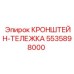 Тележка для буровых штанг Epiroc 5535898000