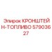 Изображение кронштейна-Топливо Epiroc артикул 57903627