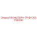 2657106296 КРОНШТЕЙН-ТРУБА Epiroc