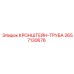 2657130676 КРОНШТЕЙН-ТРУБА Epiroc