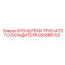 Кронштейн для системы охлаждения GS5086703 буровых установок Epiroc