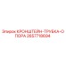 2657718694 КРОНШТЕЙН-ТРУБКА-ОПОРА Epiroc