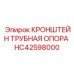 Кронштейн для крепления труб HC42598000 в буровом оборудовании Epiroc