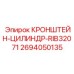 Усиленный кронштейн 2694050135 RIB32071 для цилиндров Epiroc