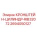 Крепление гидроцилиндра 2694050127 RIB32072 Epiroc